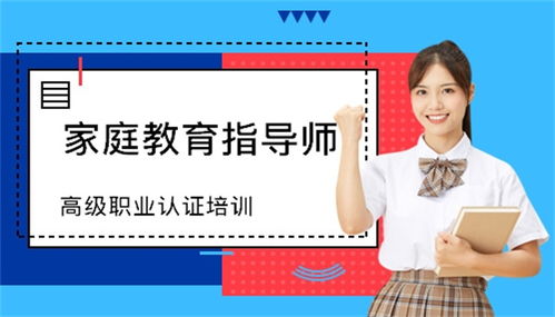 杭州家庭教育咨詢指導師證考取指南 報名流程與備考策略